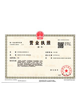 安阳营业执照副本